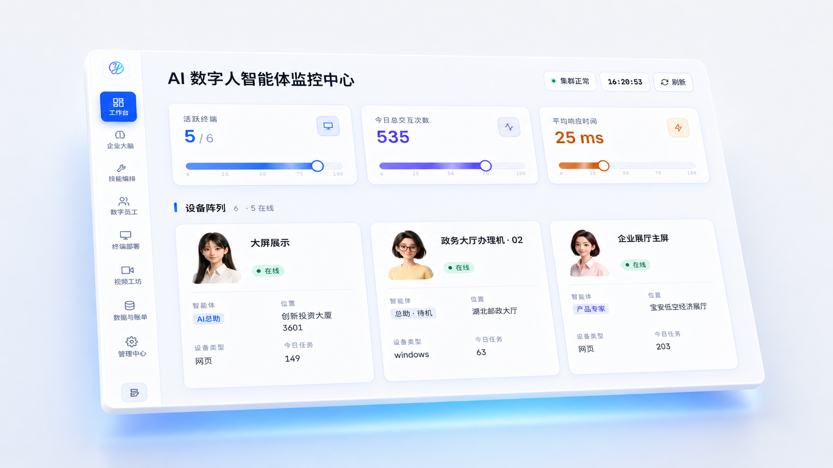 数字人智能体平台界面