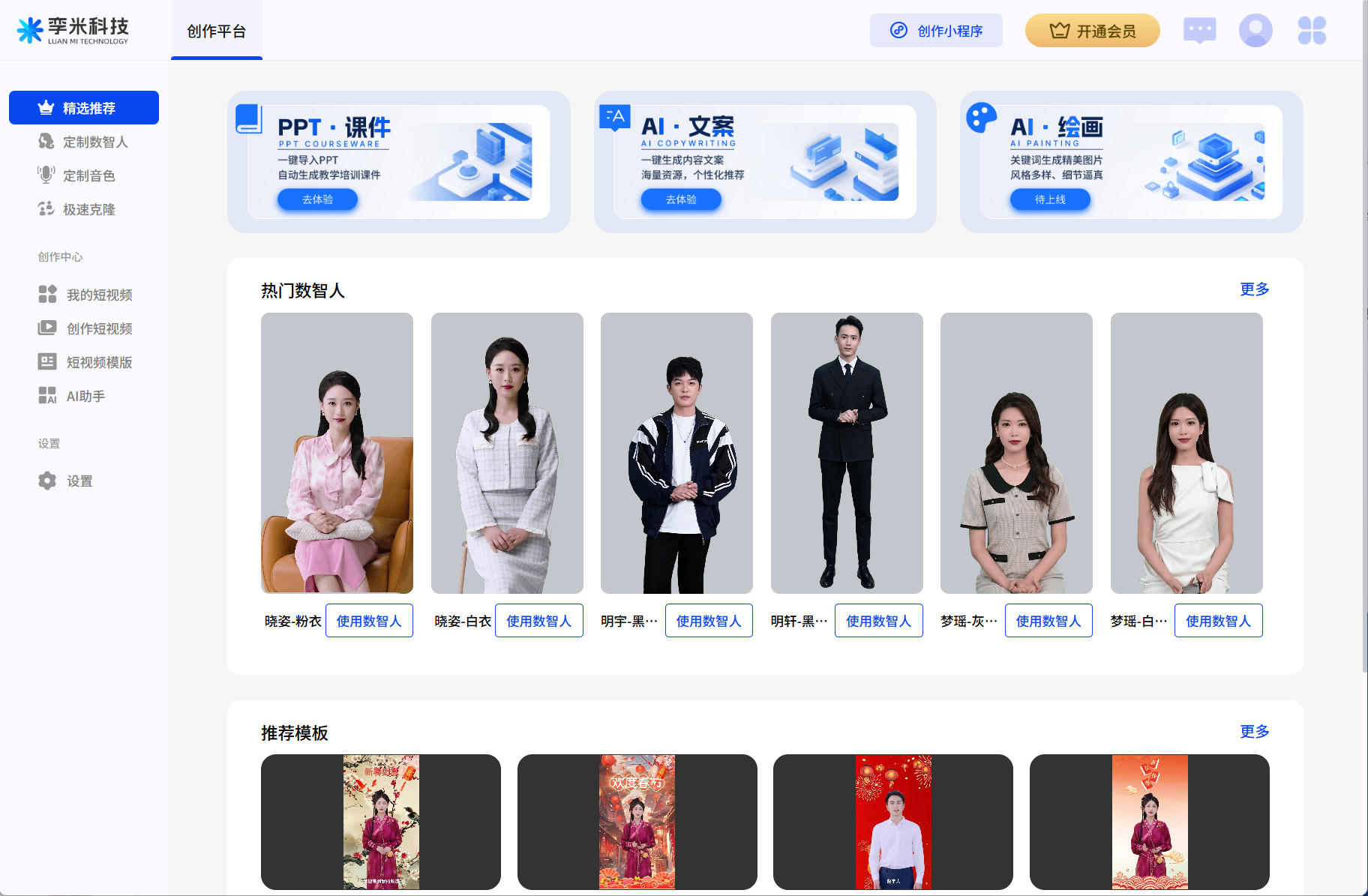 数字人创作智能体平台界面